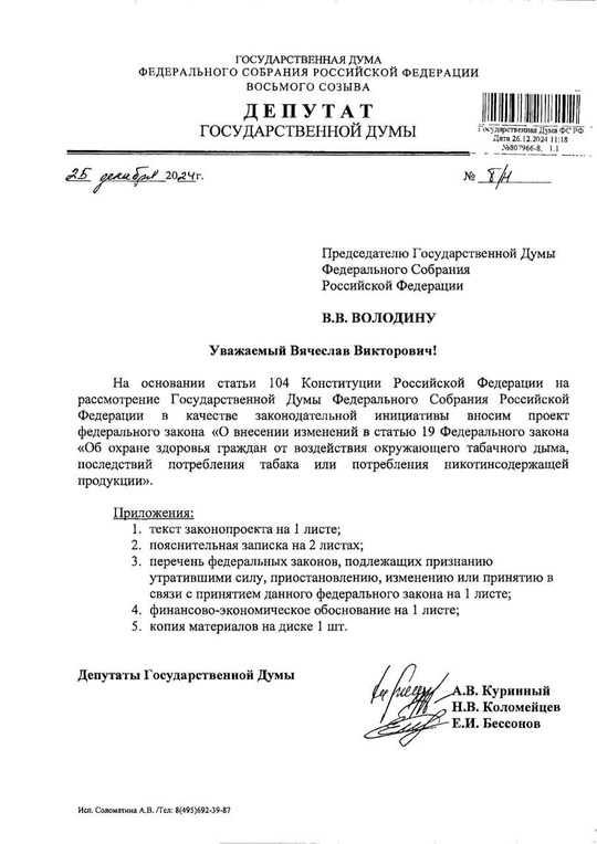 Законопроект о запрете вейпов