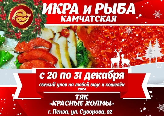 Рыбные деликатесы на Новый год