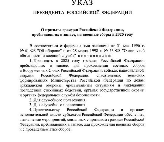 Призыв резервистов на военные сборы: указ Путина