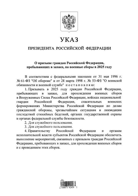 Призыв резервистов на военные сборы: указ Путина