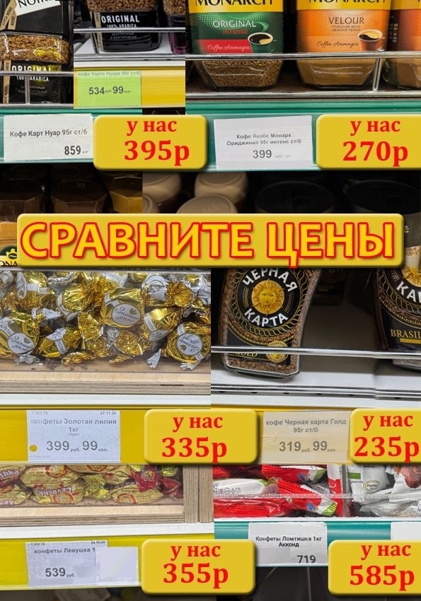 Сравните цены и убедитесь сами!