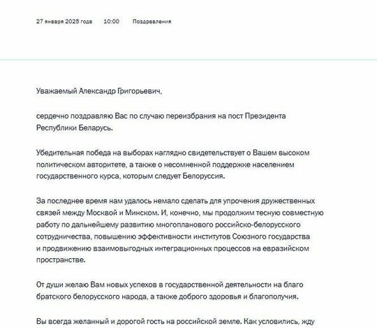 Поздравление Путина Лукашенко