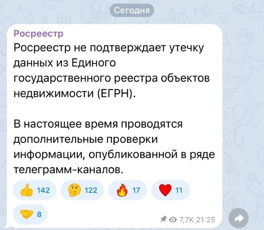 Взлом Росрееста: факты и проверка