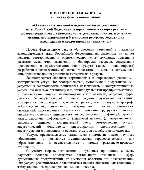Запрет на рекламу гадалок