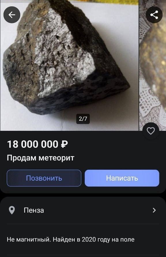 Метеорит за 18 миллионов рублей в продаже