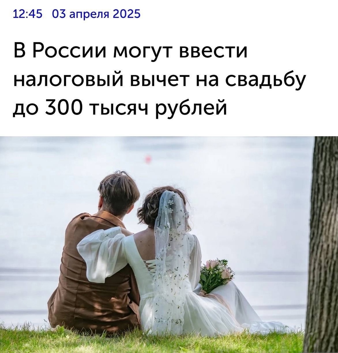 Налоговый вычет для молодоженов в России