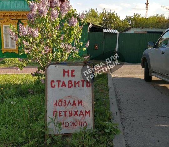Недоброжелательное сообщение у экономического корпуса ПГУ