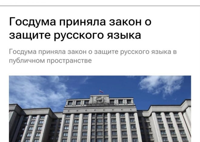 Запрет на английский язык в стране