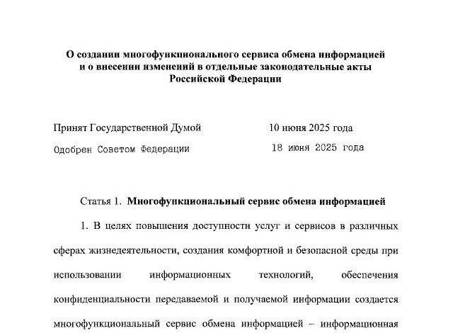 Создание национального многофункционального мессенджера в России