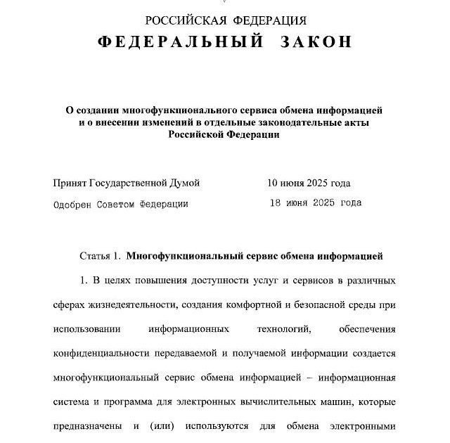 Создание национального многофункционального мессенджера в России