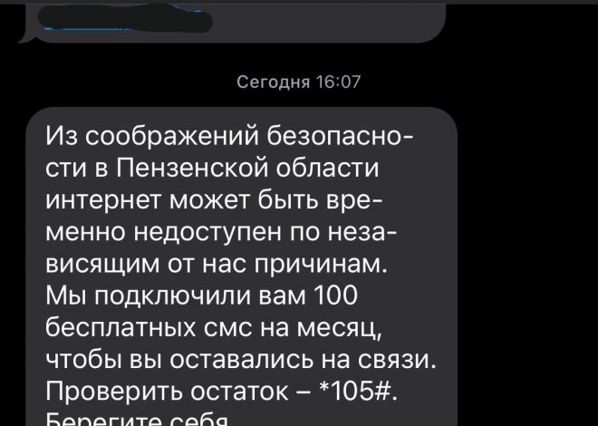 Проблемы с интернетом в Пензе