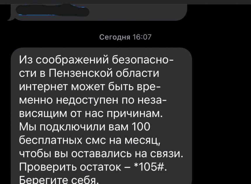 Проблемы с интернетом в Пензе