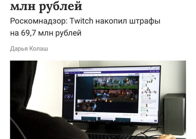 Блокировка Twitch в России может стать реальностью