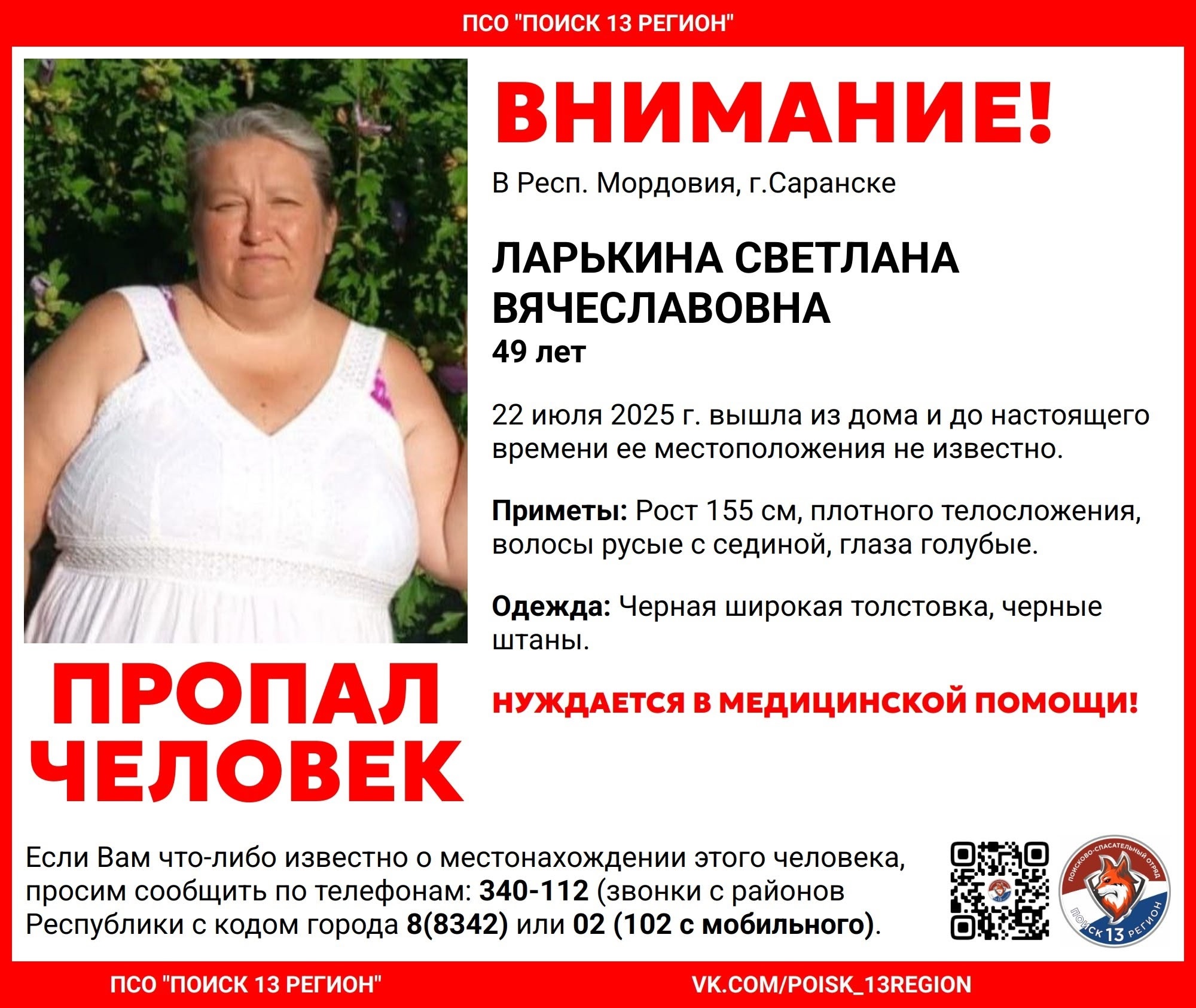 Пропажа Светланы Ларькиной