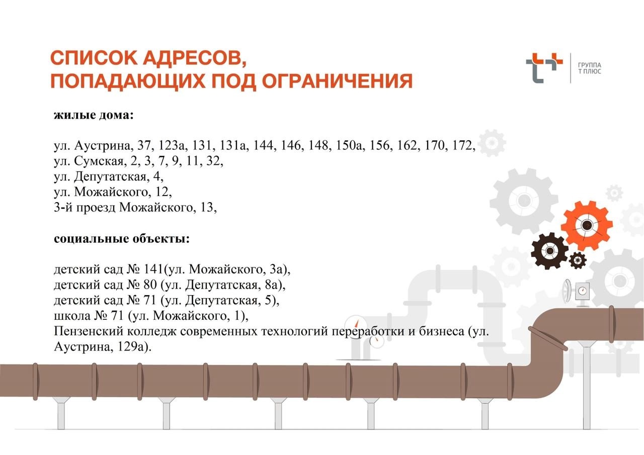 Отключение горячей воды в Пензе