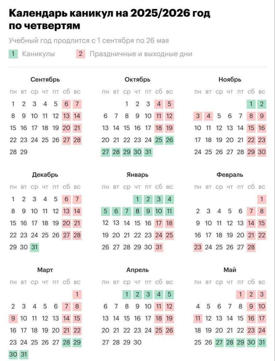 Календарь школьных каникул на следующий учебный год.