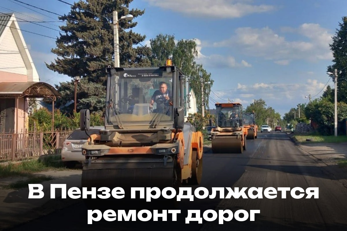 Ремонт дорог в Пензе: новые перспективы