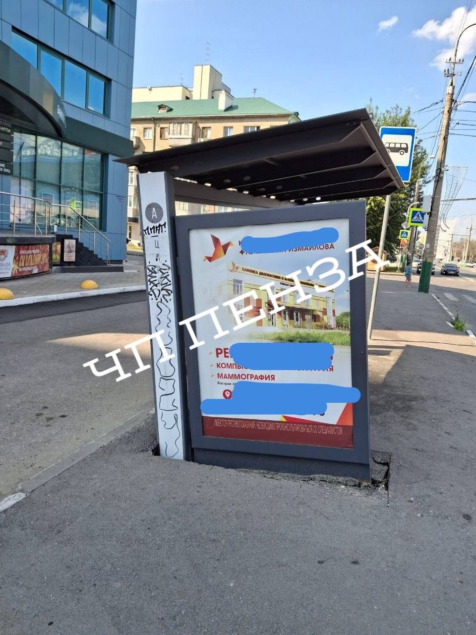 Остановка рухнула у ТЦ «Сан и Март»