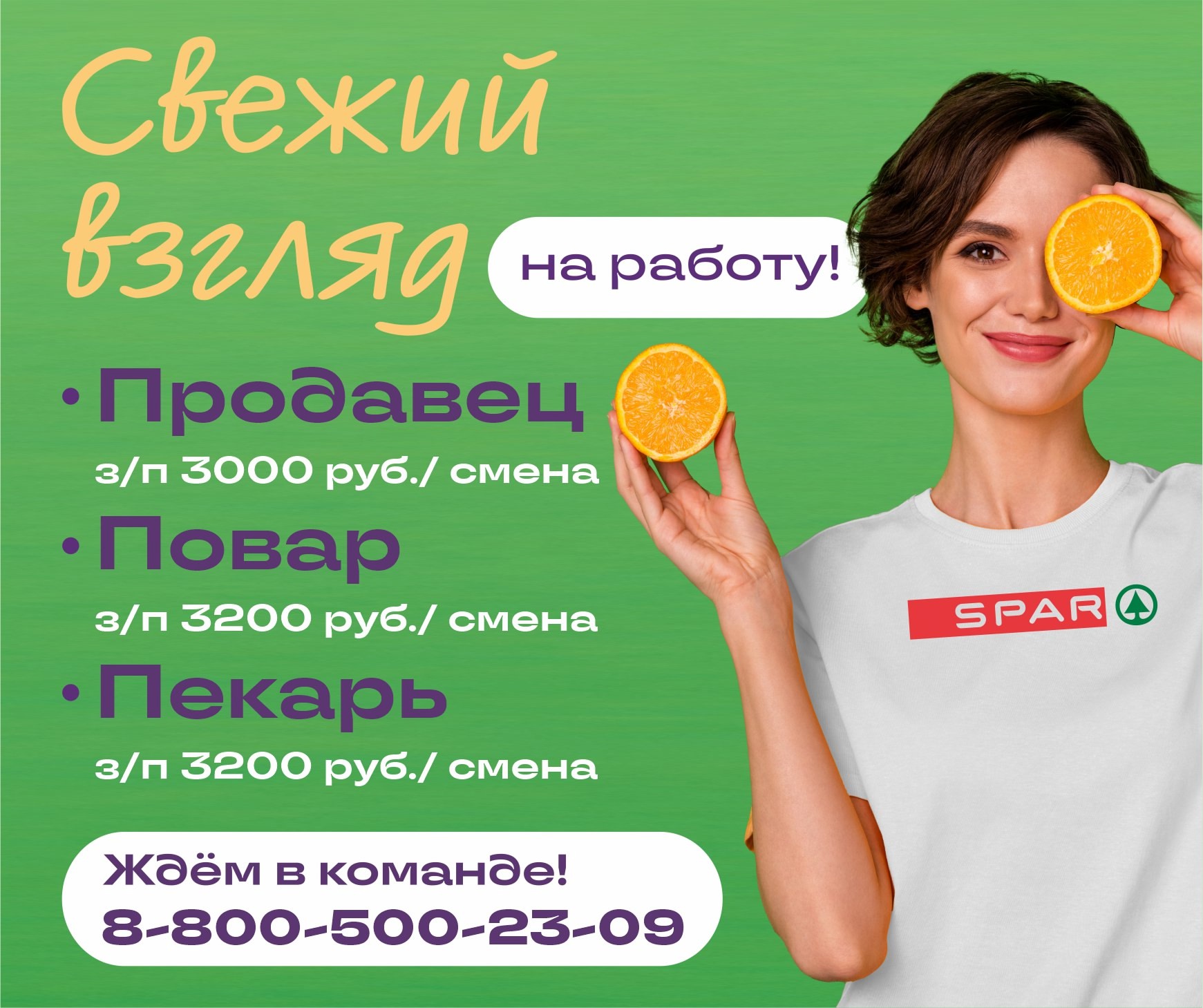 Начни карьеру в Евроспар без опыта