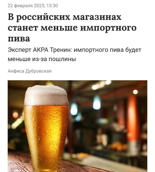 Импортное пиво уйдет с российского рынка