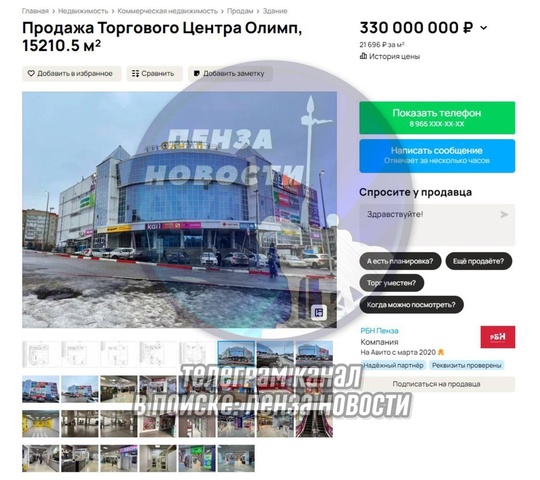Продажа ТЦ «Олимп» в Пензе за 330 миллионов рублей