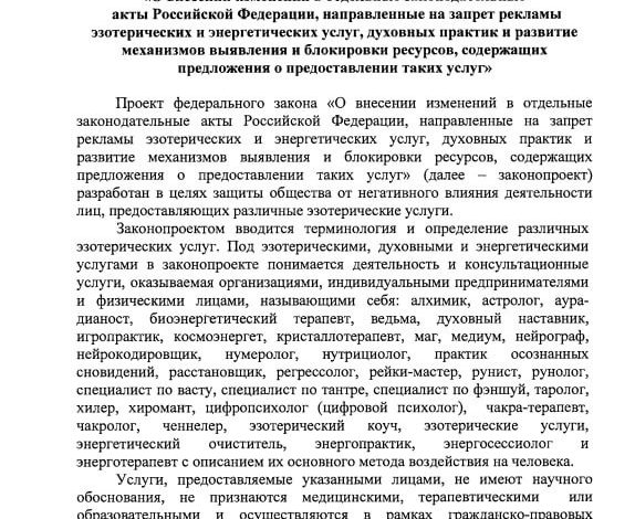 Запрет на рекламу гадалок