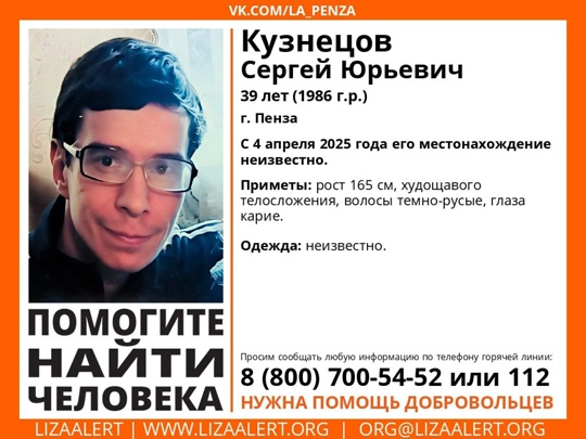 Исчезновение 39-летнего мужчины в Пензе