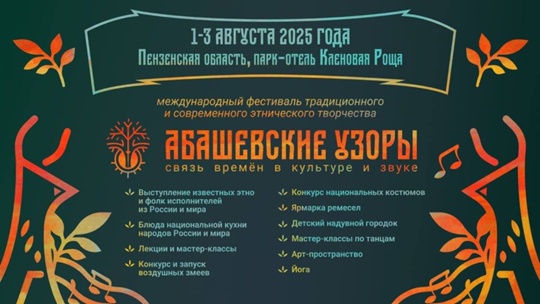 Туризм на пике: фестиваль «Абашевские узоры» в Пензе
