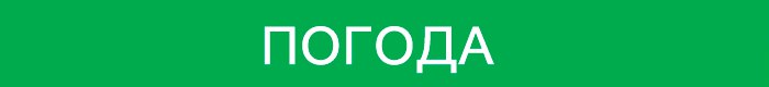 Погода в Пензе на 10 мая 2025 года