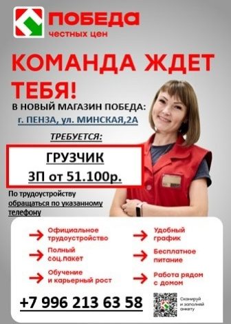 Работа в новом магазине Победа в Пензе!