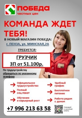 Работа в новом магазине Победа в Пензе!