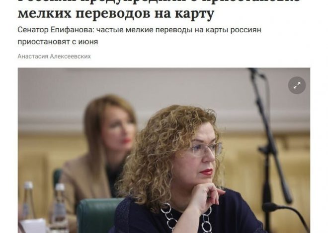 Блокировка переводов между россиянами: новые правила