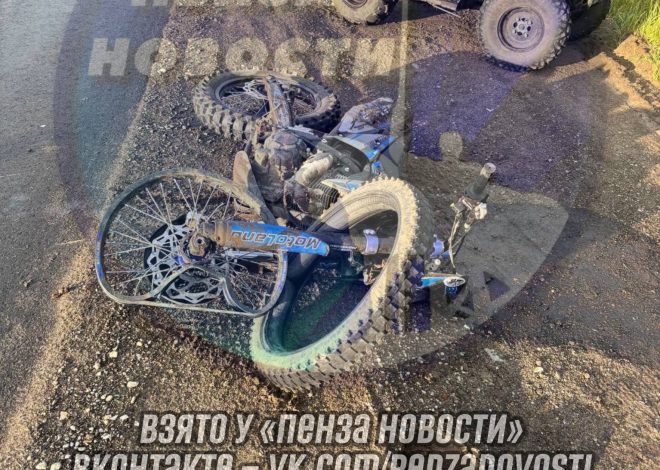 «Авария с питбайком»: резонансный инцидент в Пензе