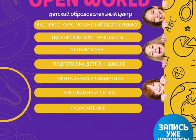Образовательный центр Open World в Пензе