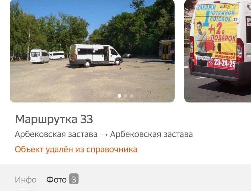 Исчезновение маршрутки №33 в Пензе